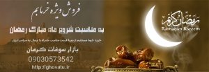 خرید خرما