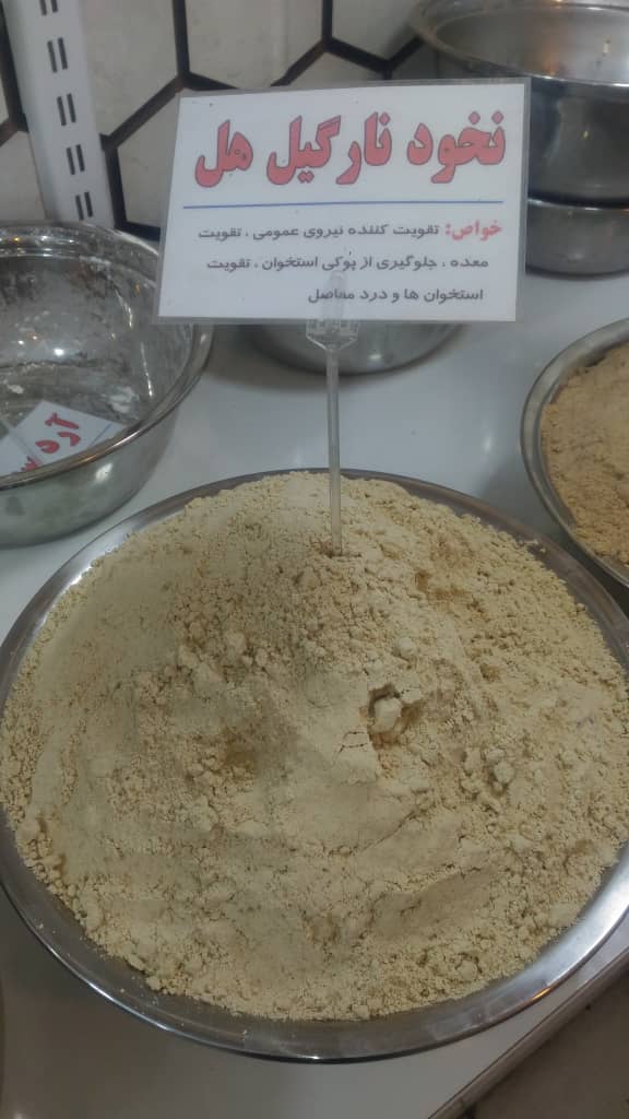 WhatsApp Image 2019-06-11 at 11.39.18 PM قوتو نخود نارگیل