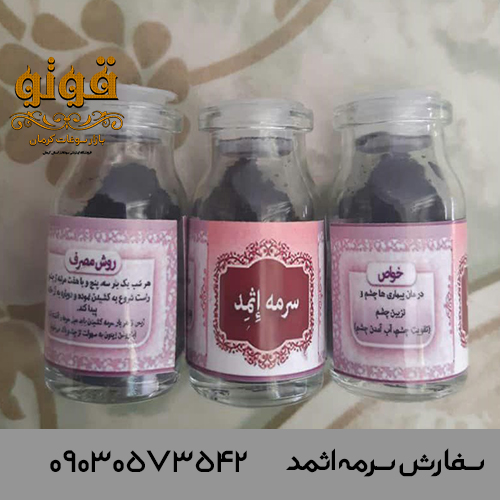 اثمد خرید سرمه اثمد