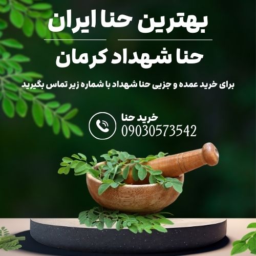 خرید حنا