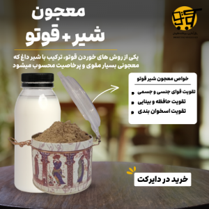 خواص شیر و قوتو
