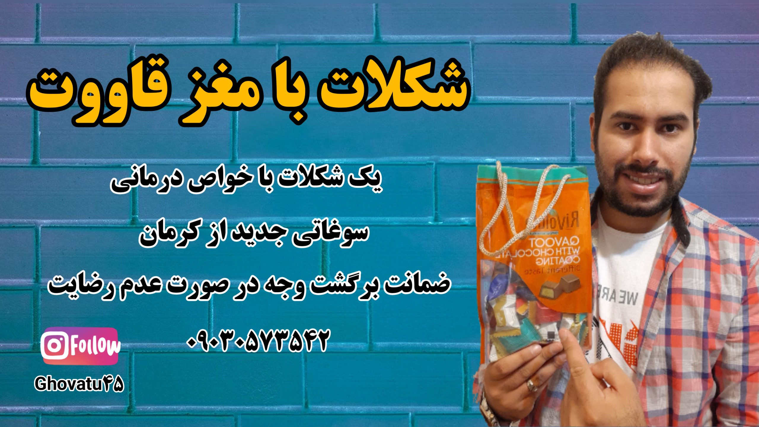 شکلات مغز قاووت کرمان شکلات مغز قاووت