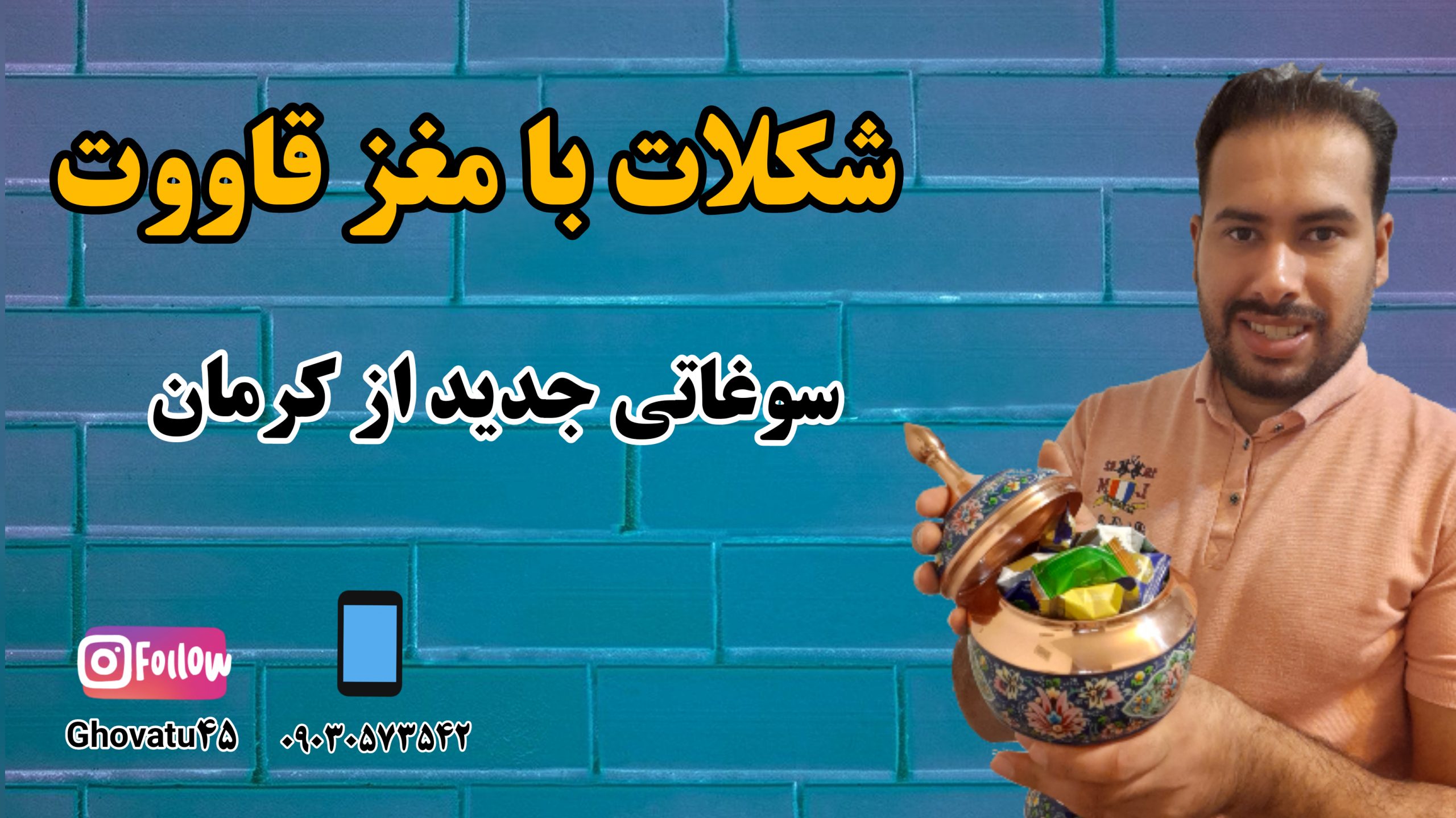 قاووت شکلاتی