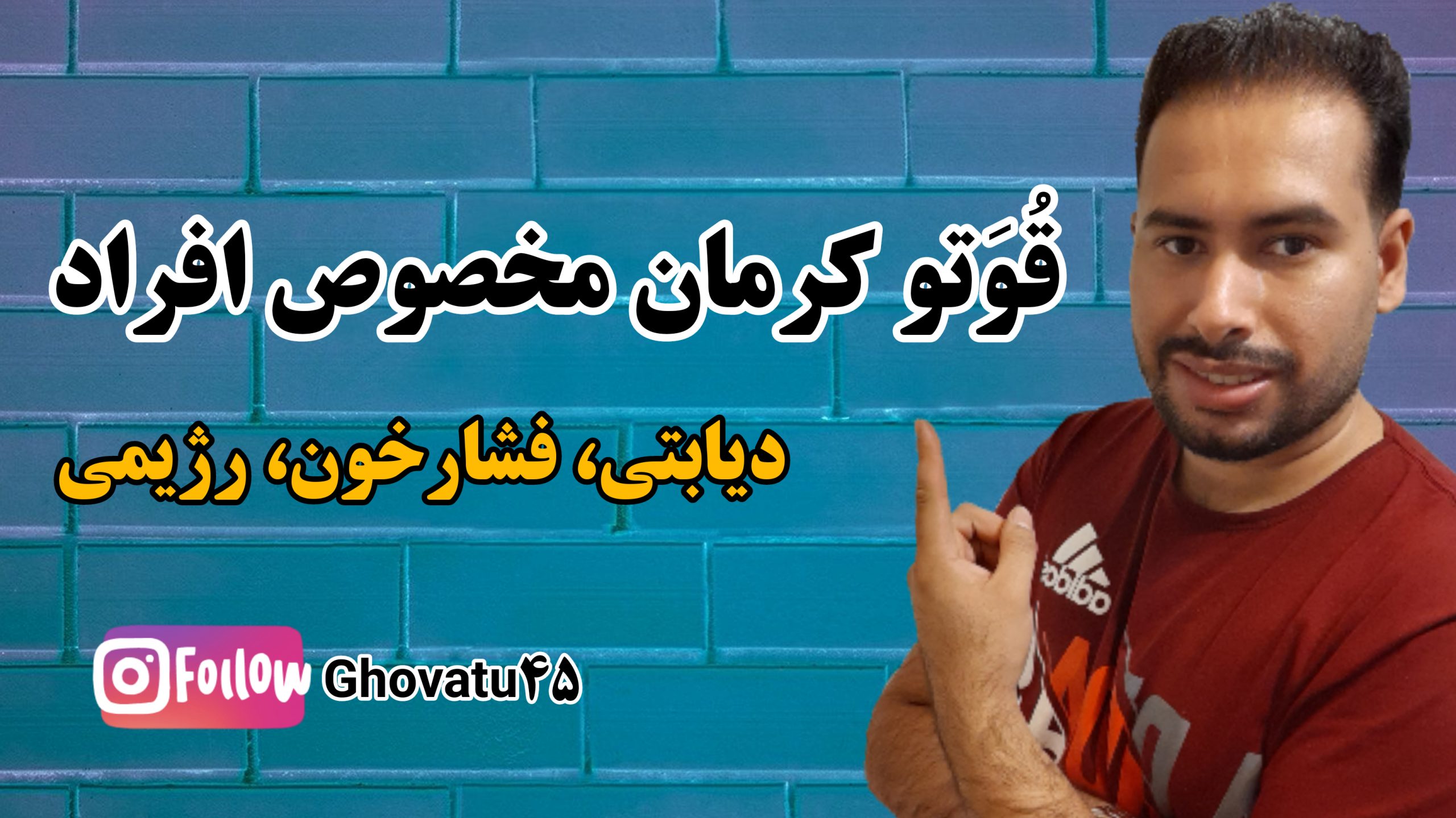 قوتو دیابتی