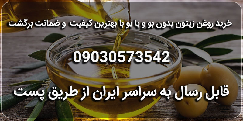 روغن-زیتون