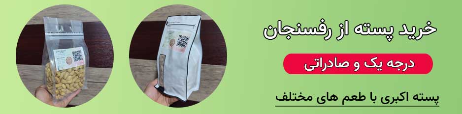 خرید پسته اکبری