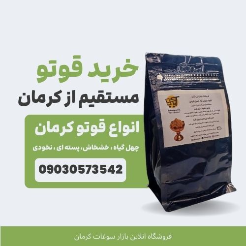 خرید قوتو