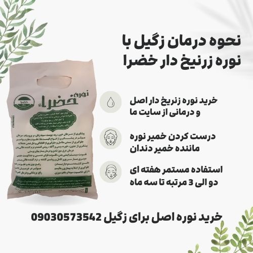 نوره برای زگیل تناسلی