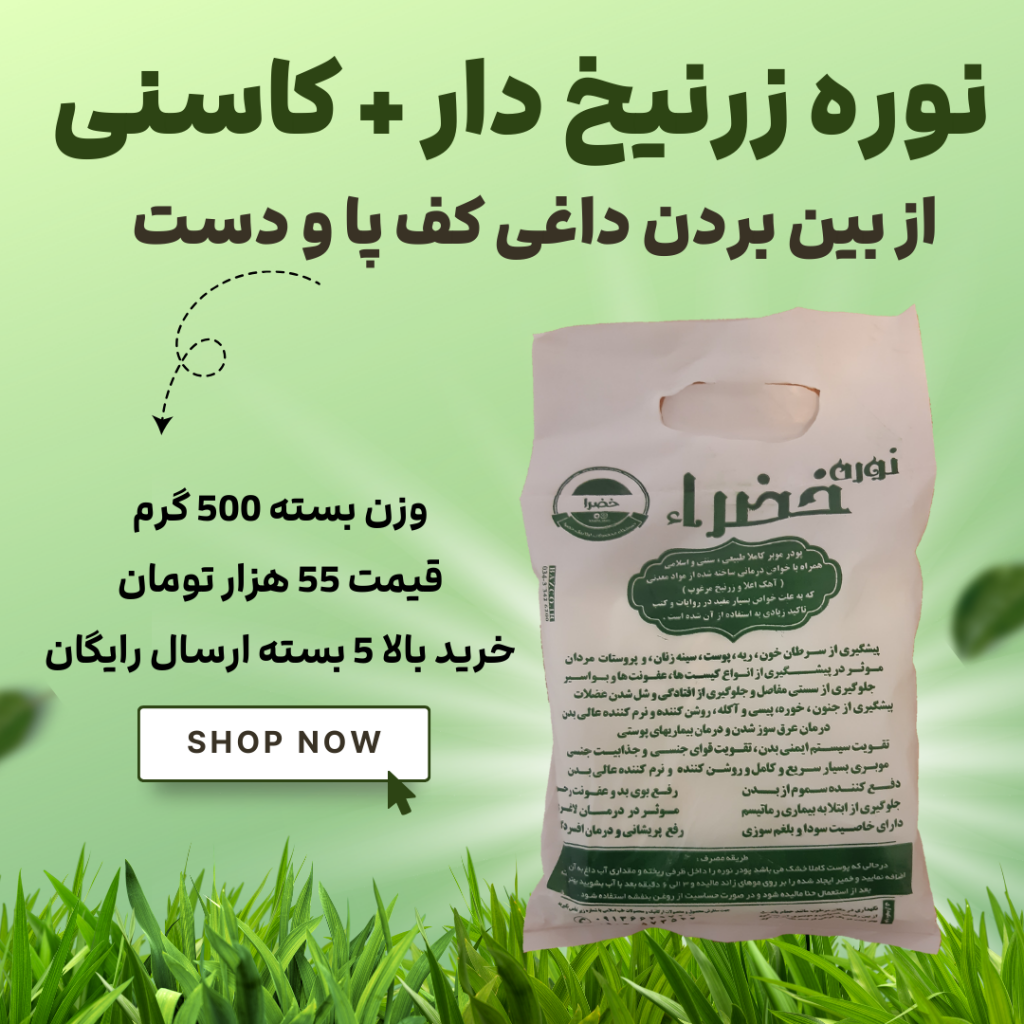 نوره برای کف پا