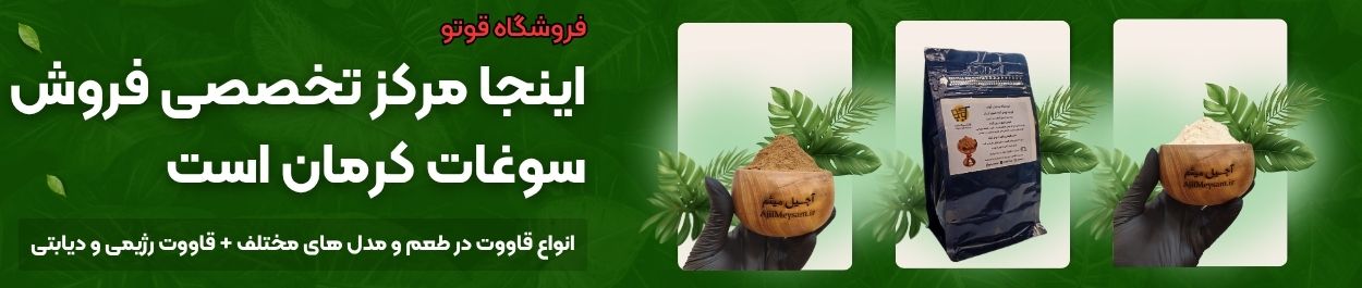 بازار اینترنتی سوغات کرمان